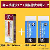 老人头橡皮擦美术高光像皮可塑专业绘画绘图专用软橡皮学生擦得干净正品雷尼素描速写软橡皮可塑橡皮 老人头橡皮1个+樱花中号2个