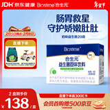 合生元（BIOSTIME）奶味益生菌婴儿 益生元双歧杆菌呵护肠胃 20袋