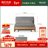 源氏木语实木沙发床现代简约多功能可折叠床北欧风小户型客厅两用双人沙发 0.95m山毛榉原木色(灯草灰)
