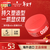 施华蔻（Schwarzkopf）专业OSIS质感随意造型发蜡强力持久定型发胶发泥男女士碎发发油膏 【热门推荐】随意发蜡85ml