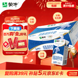 蒙牛低脂高钙牛奶250ml*24盒 早餐健身伴侣 年货礼盒