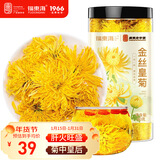 福东海 菊花茶【约100朵完整大花】金丝皇菊胎菊黄山贡菊特茶级花草茶