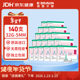 贝朗（B|BRAUN）原装进口胰岛素一次性注射笔用针头5MM*20盒*32G 932G05SCN