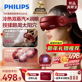 飞利浦（PHILIPS）美眼宝【重磅新品】眼部按摩仪器护眼仪蒸汽眼罩雾化按摩干润眼送女友老婆父母新年生日礼物5204E