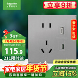 施耐德电气 五孔带USB+Type-C电源充电插座 86型开关插座面板 皓呈灰色
