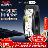 德力西（DELIXI）电线电缆ZC-BV1.5平方阻燃单芯单股家用铜芯电线100米 黑色零线 