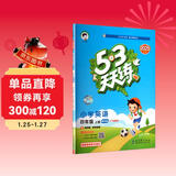 2025秋季53天天练广州专用小学英语四年级上册教科版（三年级起点）五三天天练5 3天天练5.3天天练5·3天天练学霸培优学霸提优