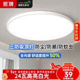 ARROW箭牌 卧室灯LED餐厅吸顶灯客厅灯阳台灯灯具简约中山