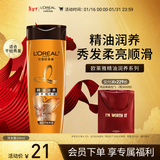 欧莱雅精油润养洗发水柔顺顺滑洗发露200ml(新老包装随机发货)