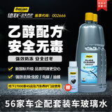 德联（DELIAN）汽车玻璃水去油膜雨刮水特斯拉奔驰奥迪宝马大众专用原厂清洗液剂 0℃ 2L*2瓶 清洗，去油膜