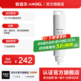 安吉尔【官方直营】净水器滤芯家用配件耗材通用 厨房净水机过滤芯 天池/玉龙快捷式哪吒系列富锶滤芯 T3专属复合膜滤芯