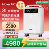 海尔（Haier）医用制氧机8L升大流量高氧气浓度家用老人吸氧机中重度缺氧802W