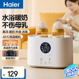 海尔（Haier）温奶器暖奶器婴儿 母乳解冻消毒调奶热奶器辅食加热一体机 HBW-D201双瓶/暖奶消毒热食触控屏可预约