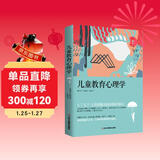 儿童教育心理学（中小学 青少年心理健康  家庭教育心理书籍手册  家教育儿）