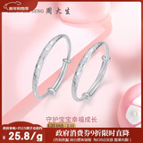 周大生【新年礼物】幸福宝贝足银手镯一对镯子送宝宝满月周岁礼物约20g