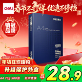 得力（deli）佳铂A4打印纸 70g500张 高档单包复印纸 合同标书彩打纸 打印书写3584【纸中贵族】