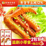 贻庆食品即食福建泉州特产小吃洪濑卤味熟零食鸭翅小包装单只装 原味鸭翅350g*1袋