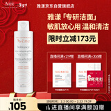 雅漾（Avene）专研温和洁面乳200ML 深层清洁 温和保湿洗面奶敏肌新年礼物男女