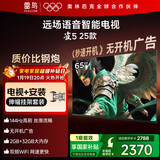 TCL雷鸟 【伸缩挂架送装一体】雀5 25款 一级能效 65英寸 144Hz高刷 智能液晶平板电视机65F295C
