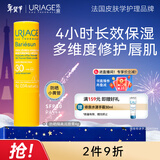 依泉（Uriage）夏日倍护防晒隔离润唇膏SPF304g保湿滋润修护【新年礼物】