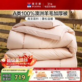 富安娜被子羊毛被100%纯羊毛加厚冬被 A类冬季双人被芯230×229cm