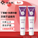 岂止美丁香酚牙膏(原丁硼)坚固牙齿牙龈出血牙周上火不适护龈套装120g*2