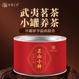 西湖江南红茶茶叶自己喝正山小种试饮装小袋散罐装送生日长辈礼货品物50g