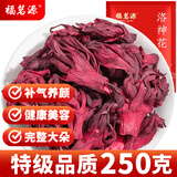 福茗源 茶叶花草茶 洛神花茶 云南精选玫瑰茄干花茶大朵泡水喝袋装250g