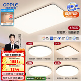 欧普照明（OPPLE）简约北欧超薄led客厅现代简约呵护光全屋灯具卧室餐厅吸顶灯TC 呵护光智控 A6【四室一厅】