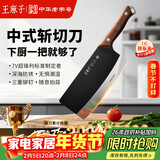 王麻子刀具菜刀家用 厨房专用切片切肉刀砍斩骨刀斩切刀 中式厨师切菜刀