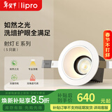 lipro LED射灯嵌入式玄关过道防水防眩护眼射灯厨房客餐厅吊顶灯 5只装-6W-3500k-光束角36°