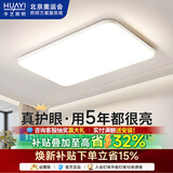 华艺照明全光谱吸顶灯客厅灯卧室灯防蓝光护眼薄款led吸顶灯极简大厅主灯 【全光谱护眼+无缝隙】苹果-客厅110CM-三色