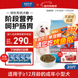 伯纳天纯小型成犬粮泰迪比熊博美天然粮樱桃味狗粮10kg/20斤