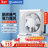 艾美特（AIRMATE）XF2060H换气扇窗式排气扇厨房油烟排风扇卫生间低噪墙用抽风机