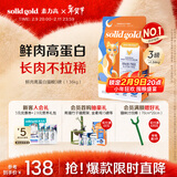 素力高（SolidGold）鲜肉高蛋白生鲜金素鸡鸡肉益生菌肠道猫粮3磅/1.36kg