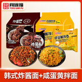 同碗福炸酱面+咸蛋黄拌面116g*10袋 泡面方便面干脆面方便速食夜宵代餐