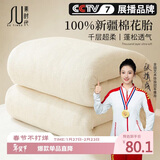 素时代100%新疆长绒棉絮 四季棉花被芯 春秋被子 4斤 150*200cm