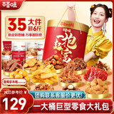 百草味坚果零食礼盒6斤/35件 新年货节巨型零食大礼包果干肉送礼团购