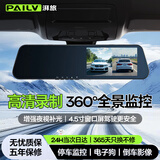 湃旅 PAILV汽车行车记录仪高清前后双录倒车影像停车监控360度全景流媒体 【电子狗版 前后双录+64G内存】测速提醒停车监控 24小时停车监控夜视增强货车防划车后视镜摄像头