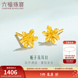 六福珠宝足金栀子花黄金耳钉耳饰送礼 计价 G01G0027DS 1.10克(含工费100元) 配硅胶耳堵