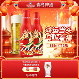 青岛啤酒（TsingTao） 鸿运当头喜庆年货佳节马年啤酒送礼盒装生肖版官方正品 355mL 12瓶