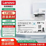 联想（Lenovo）LT201墨粉 粉盒原装LD201硒鼓适用M7206/M7216/LJ2205M2080 M2000 LT201 碳粉盒（约印1500页/不含硒鼓)