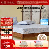 水星家纺床笠纯棉100%全棉单件A类床单隔脏床垫罩床上用品床垫套180x200
