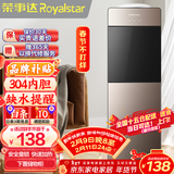 荣事达（Royalstar） 饮水机家用立式办公双开门柜式快速加热饮水器 旗舰单品-安全童锁防烫 制热型