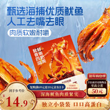 三只松鼠鱿鱼须烧烤味120g 大连特产即食鱿鱼办公室休闲解馋零食独立包装