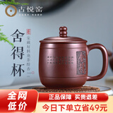古悦堂 宜兴原矿紫砂杯全手工紫砂盖杯茶杯可定制舍得杯 紫泥款-450毫升