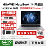 华为MateBook 14 Linux版笔记本电脑【政府补贴】触屏高刷2.8K OLED屏商务办公学习性能轻薄便携电脑 Ultra5 深空灰 32G+1TB 店铺预装Windows（未激活）