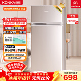 康佳102升两门冰箱节能低噪小型家用电冰箱迷你宿舍租房小巧不占地两天仅约一度电BCD-102S