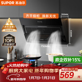 苏泊尔（SUPOR）抽吸排油烟机家用侧吸式不碰头纤薄机身经典按键操作老式厨房脱排简易操作 DJ07