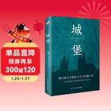 城堡 著名翻译家冷杉德语直译，被誉为“后世无法逾越，非读不可的小说经典”！  我在岛屿读书节目推荐 小说